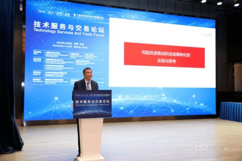 第二屆世界科技與發(fā)展論壇 技術(shù)服務(wù)與交易論壇成功舉辦，共話技術(shù)開發(fā)新動能